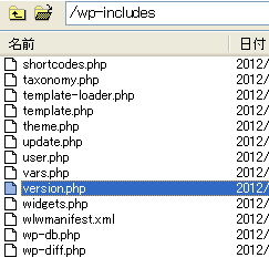 ワードプレスのversion.phpを開く