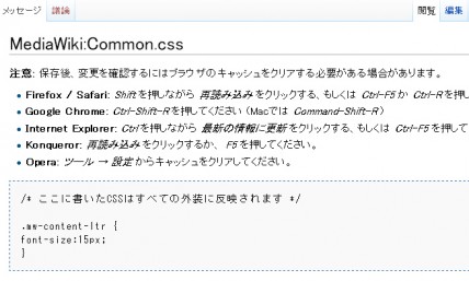 MediaWikiのCSSを編集してテキストサイズを変更