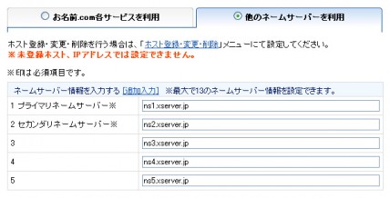 ネームサーバーの設定