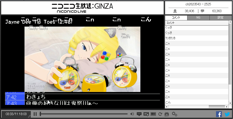 「こn」のコメントが流れる様子