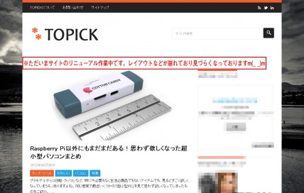 Laverdeテーマ使用例（TOPICK）