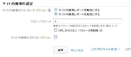 サイト内検索を有効化