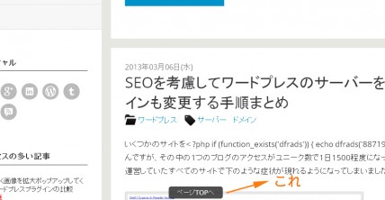 Scroll To Topのボタン