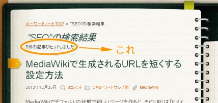 ワードプレスのサイト内検索の結果画面