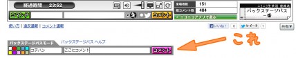 BSP(バックステージパス)のコメント入力欄