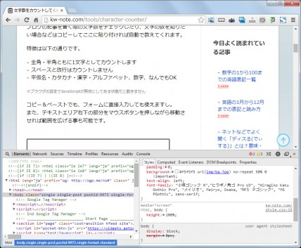 Google Chrome　デベロッパーツール