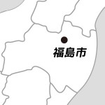 福島県福島市の場所