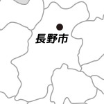 長野県長野市の場所