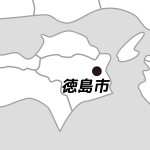 徳島県徳島市の場所