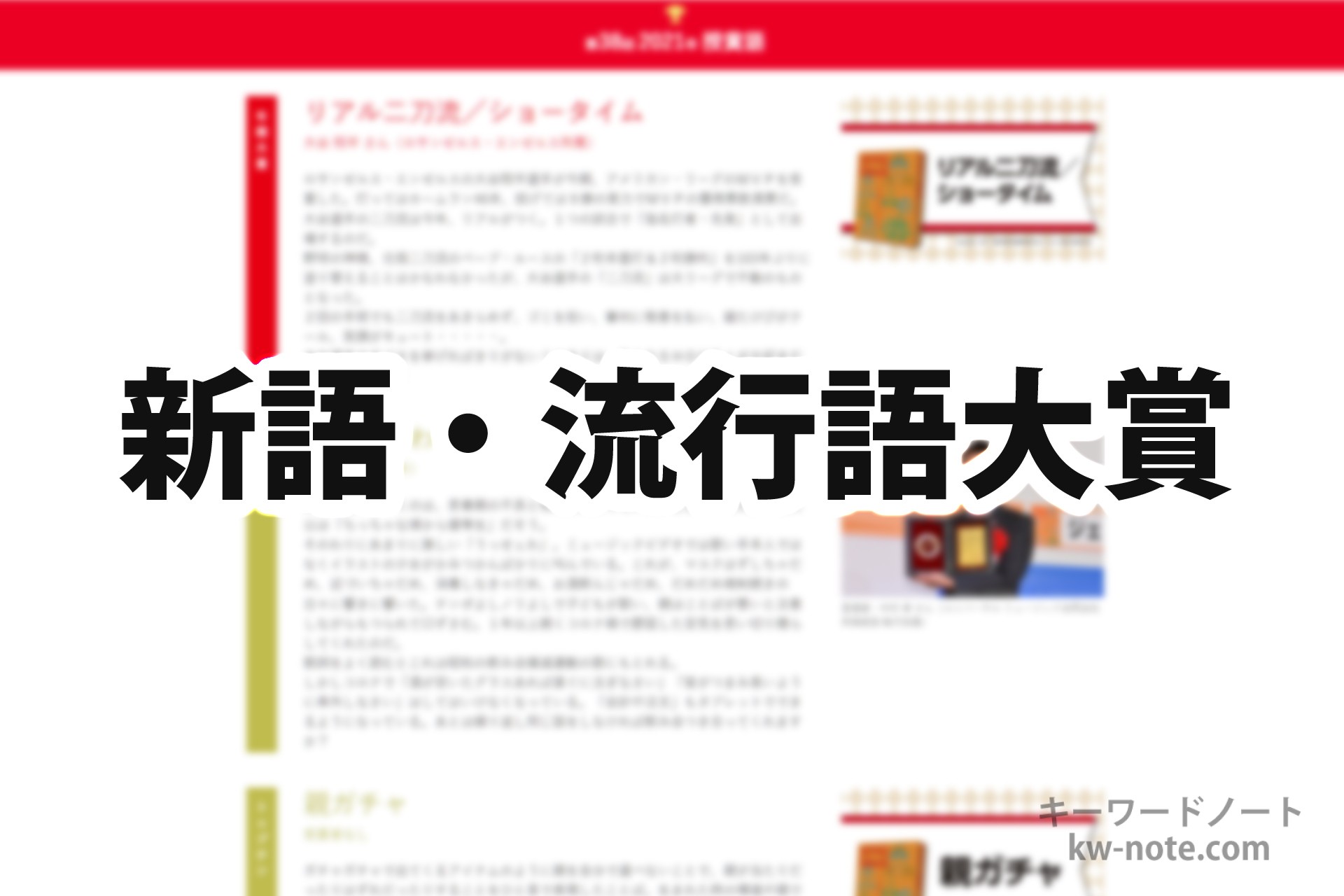 新語・流行語大賞まとめ