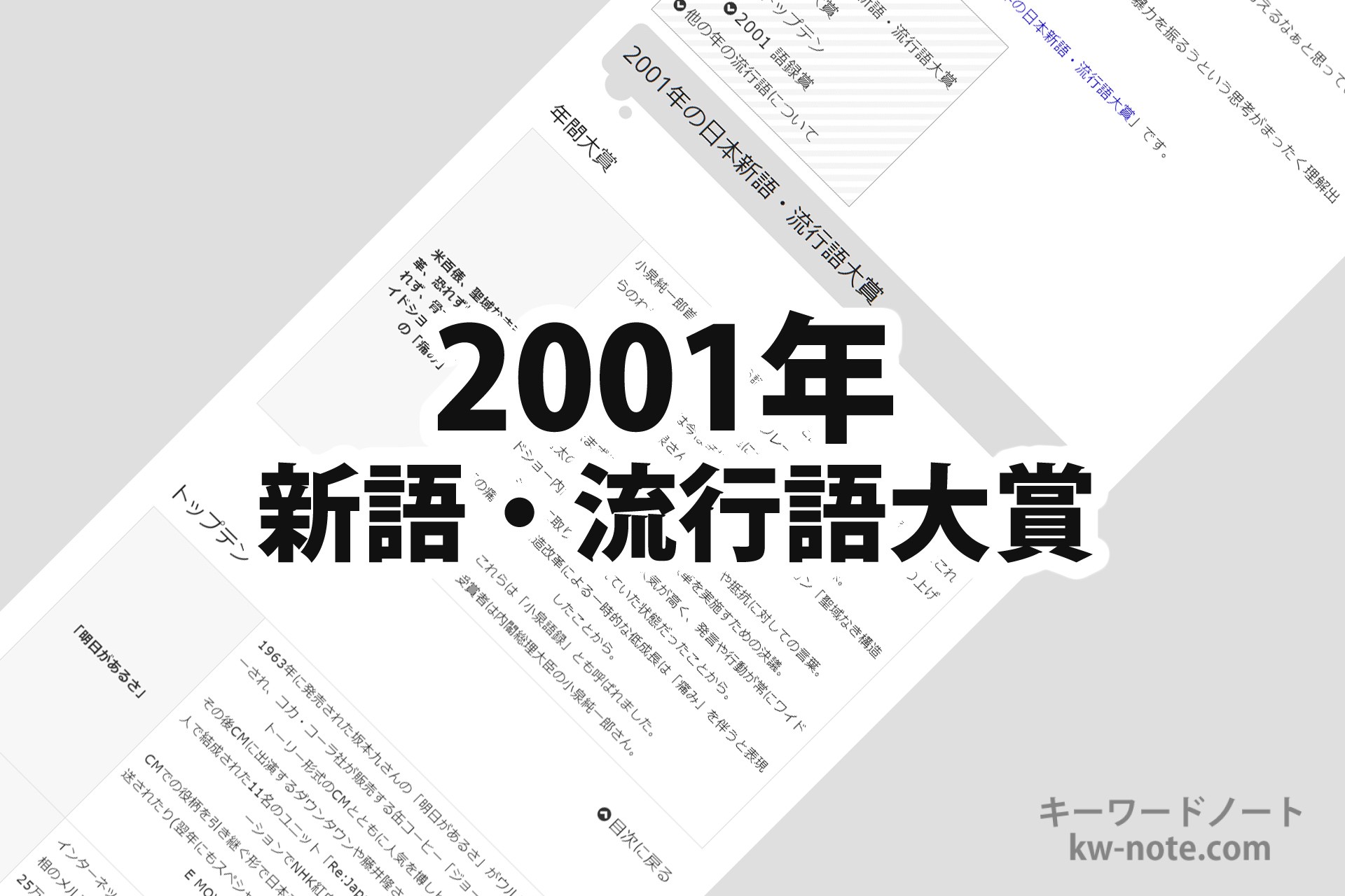 2001年(平成13年)の日本新語・流行語大賞
