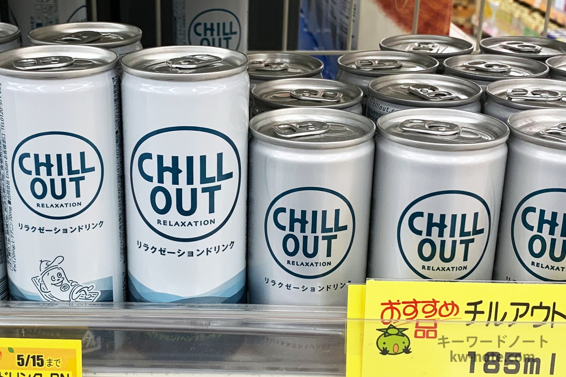 チル(chill)