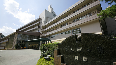 かんぽの宿 有馬