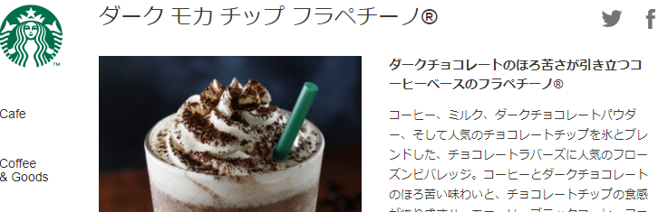 フラペチーノ(R)