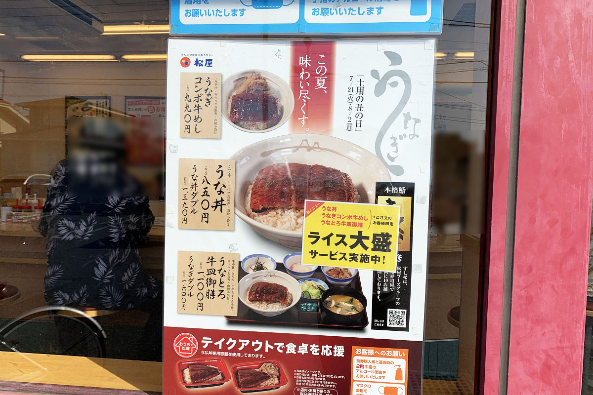 松屋のメニュー