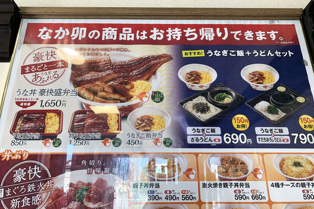 なか卯のメニュー