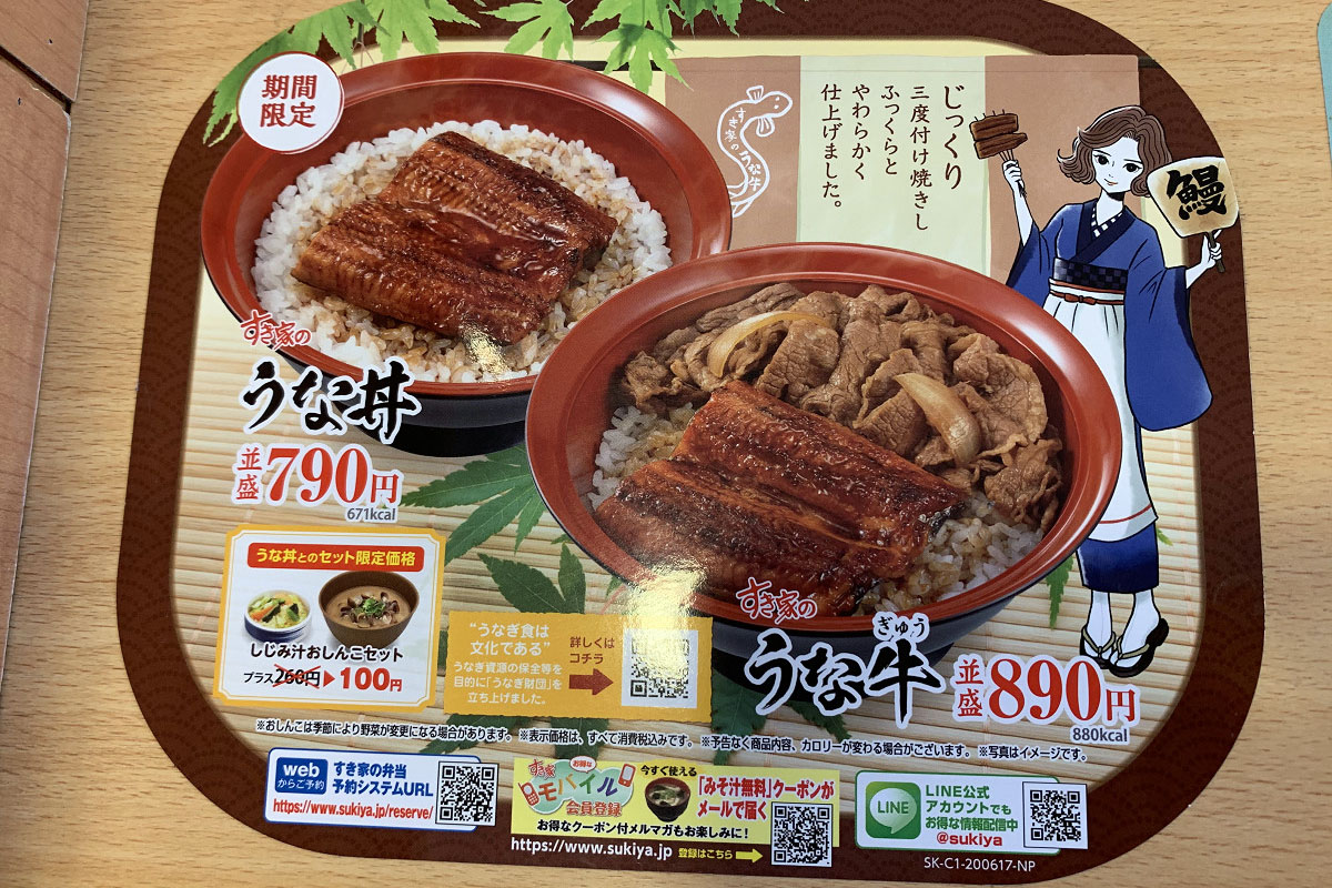 すき家のメニュー