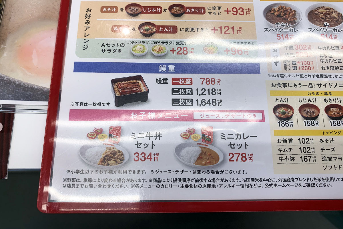 吉野家のメニュー