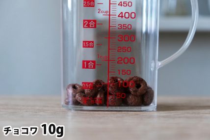 チョコワ10gの分量