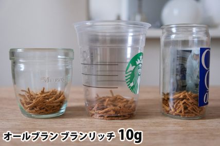 オールブラン ブランリッチ10gを「モロゾフ」「トールサイズのカップ」「ワンカップ大関」に入れた時の目安