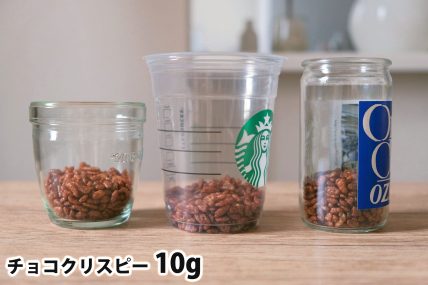 チョコクリスピー10gを「モロゾフ」「トールサイズのカップ」「ワンカップ大関」に入れた時の目安