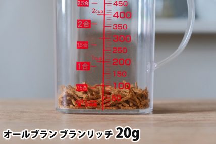 オールブラン ブランリッチ20gの分量