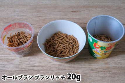 オールブラン ブランリッチ20gを「Bigプッチンプリン」「250mlボウル」「じゃがりこカップ」に入れた時の目安