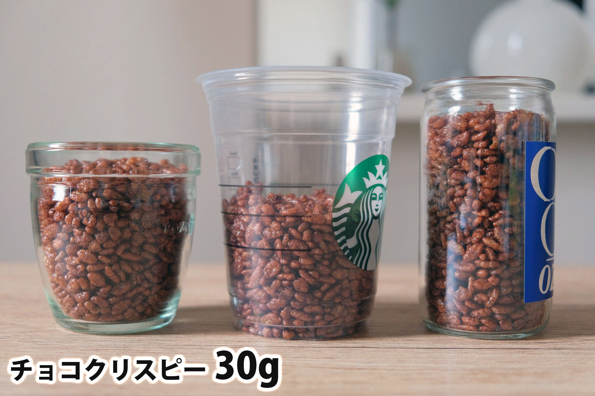 チョコクリスピー30gを「モロゾフ」「トールサイズのカップ」「ワンカップ大関」に入れた時の目安
