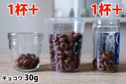チョコワ30gを「モロゾフ」「トールサイズのカップ」「ワンカップ大関」に入れた時の目安