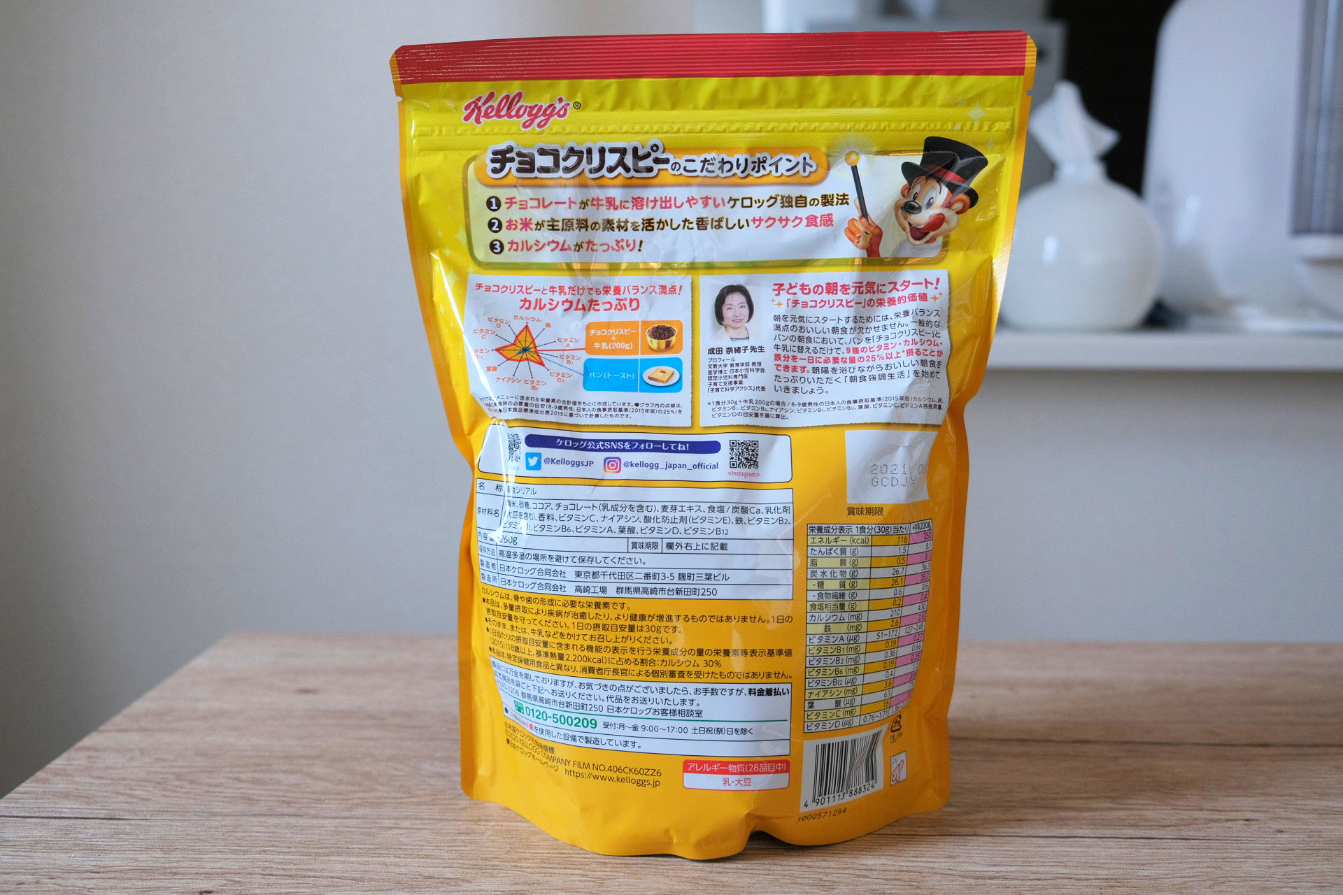 チョコクリスピー(裏面)