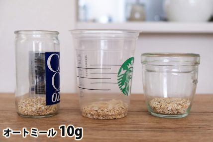 オートミール10gを「ワンカップ大関」「トールサイズのカップ」「モロゾフ」に入れた時の目安