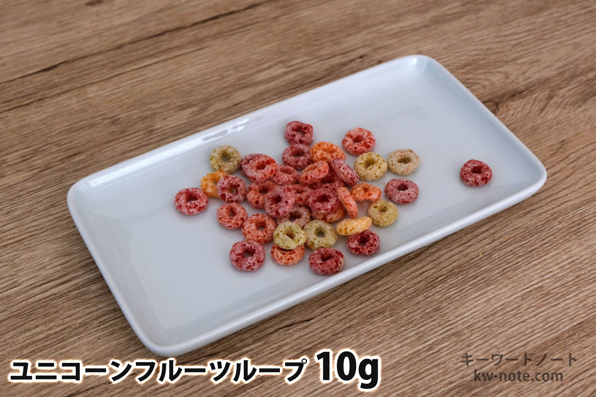 10gのユニコーンフルーツループ