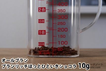 「オールブラン ブランリッチ ほっとひといきショコラ」10gの分量