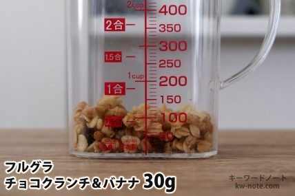 フルグラチョコクランチ&バナナ30gの分量