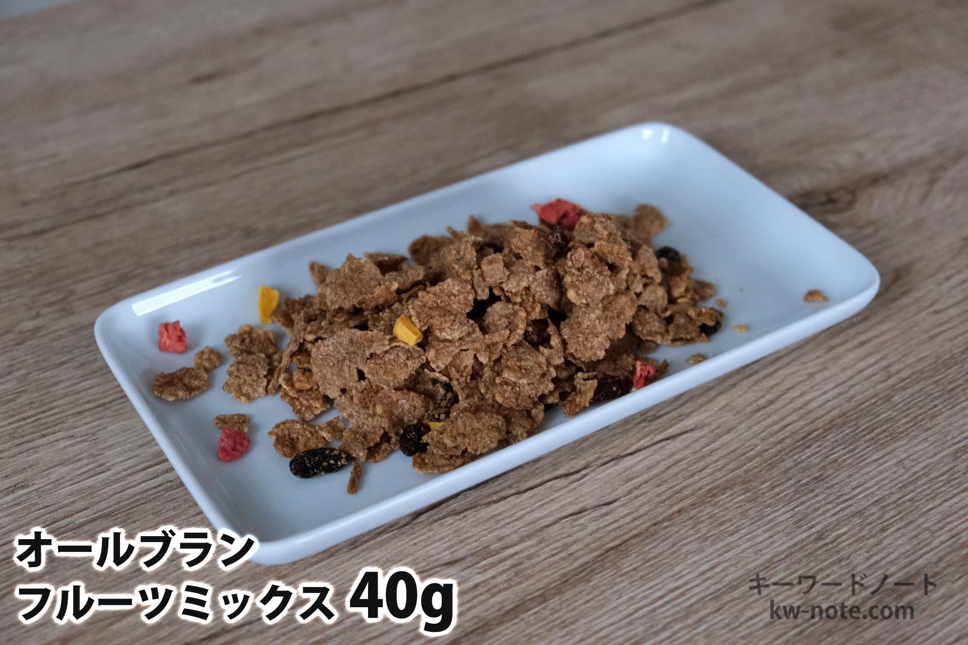 40gのオールブランフルーツミックス