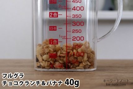 フルグラチョコクランチ&バナナ40gの分量