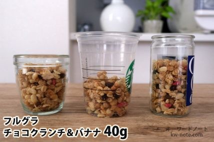 フルグラチョコクランチ&バナナ40gを「モロゾフ」「トールサイズのカップ」「ワンカップ大関」に入れた時の目安