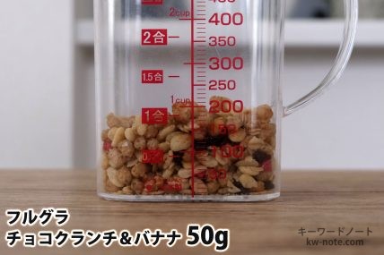 フルグラチョコクランチ&バナナ50gの分量