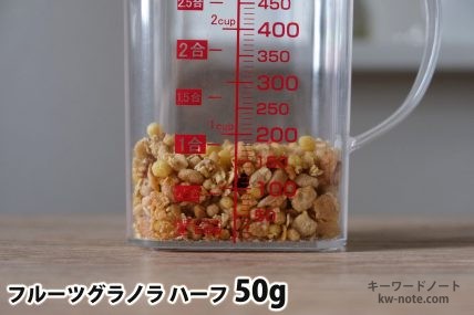 フルーツグラノラハーフ50gの分量