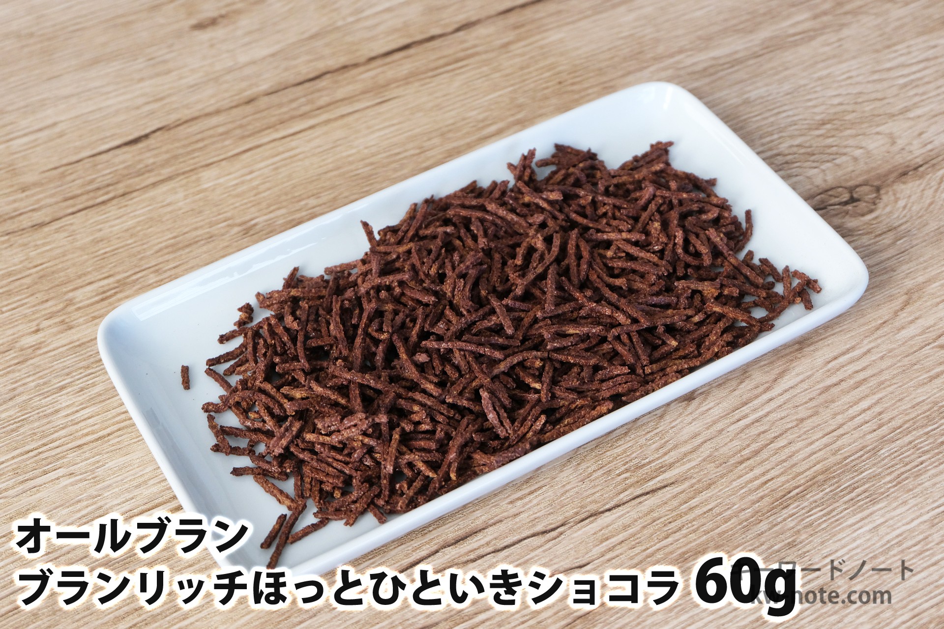 60gのオールブラン ブランリッチ ほっとひといきショコラ