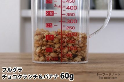 フルグラチョコクランチ&バナナ60gの分量