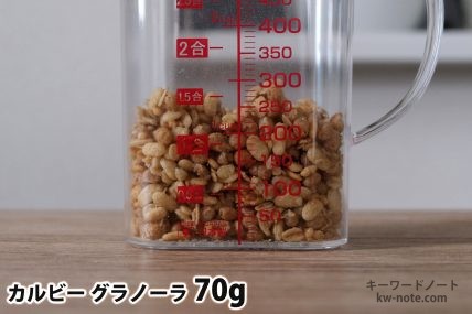 グラノーラ70gの分量