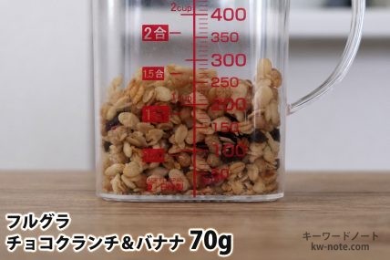 フルグラチョコクランチ&バナナ70gの分量