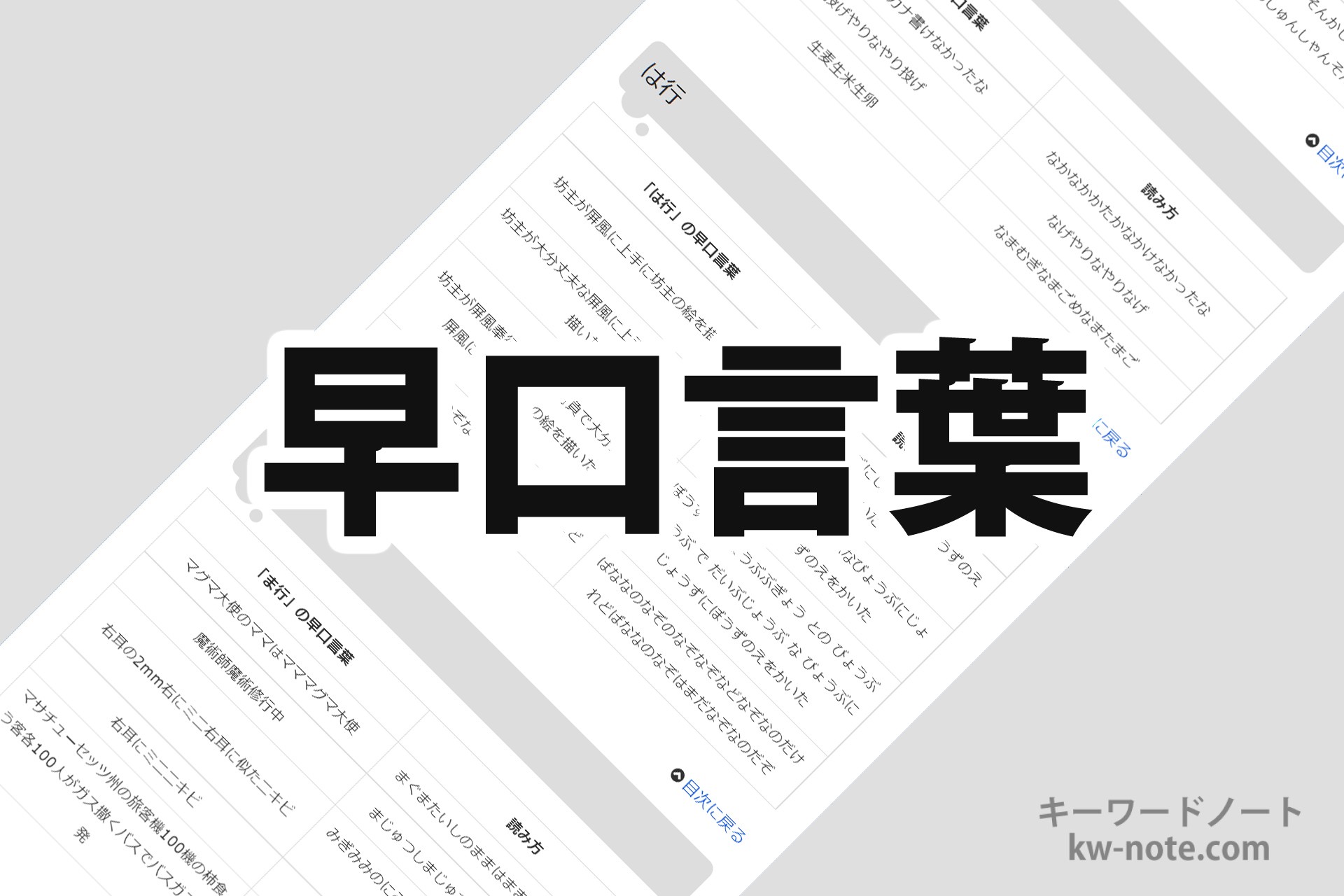 早口言葉
