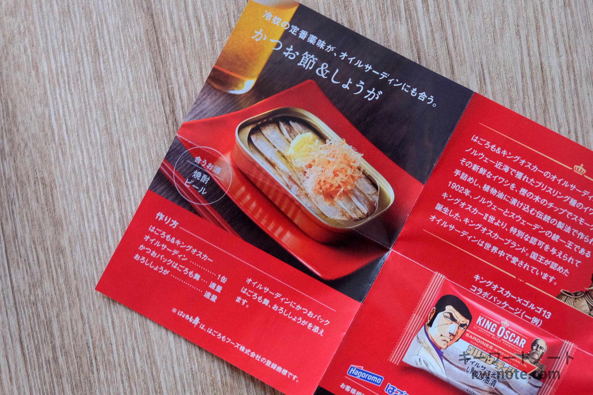 かつお節&しょうが(ゴルゴサーディンのレシピ)