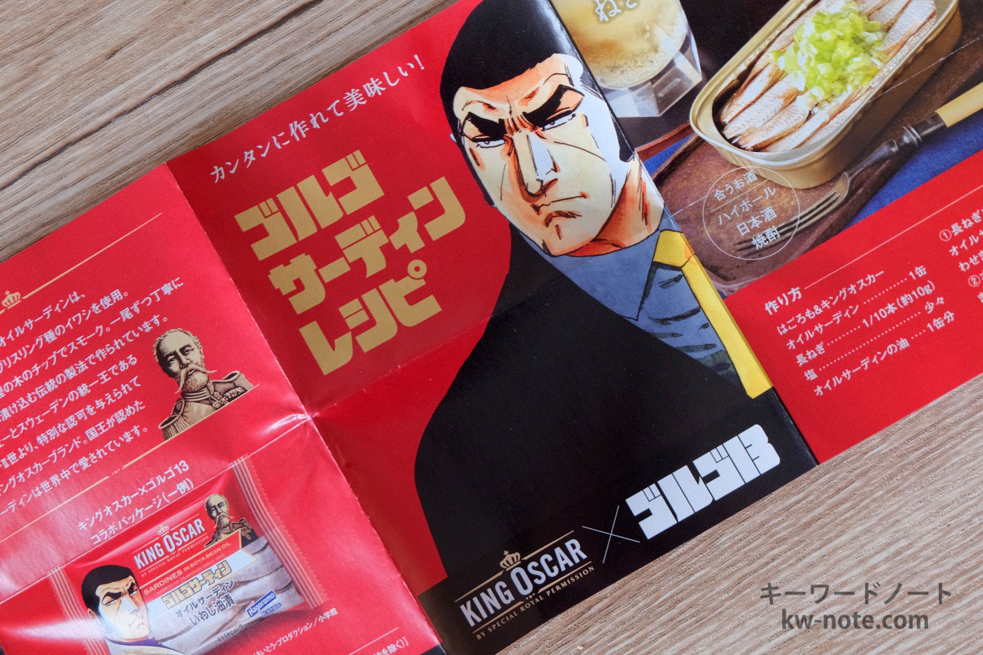 ゴルゴサーディン レシピ