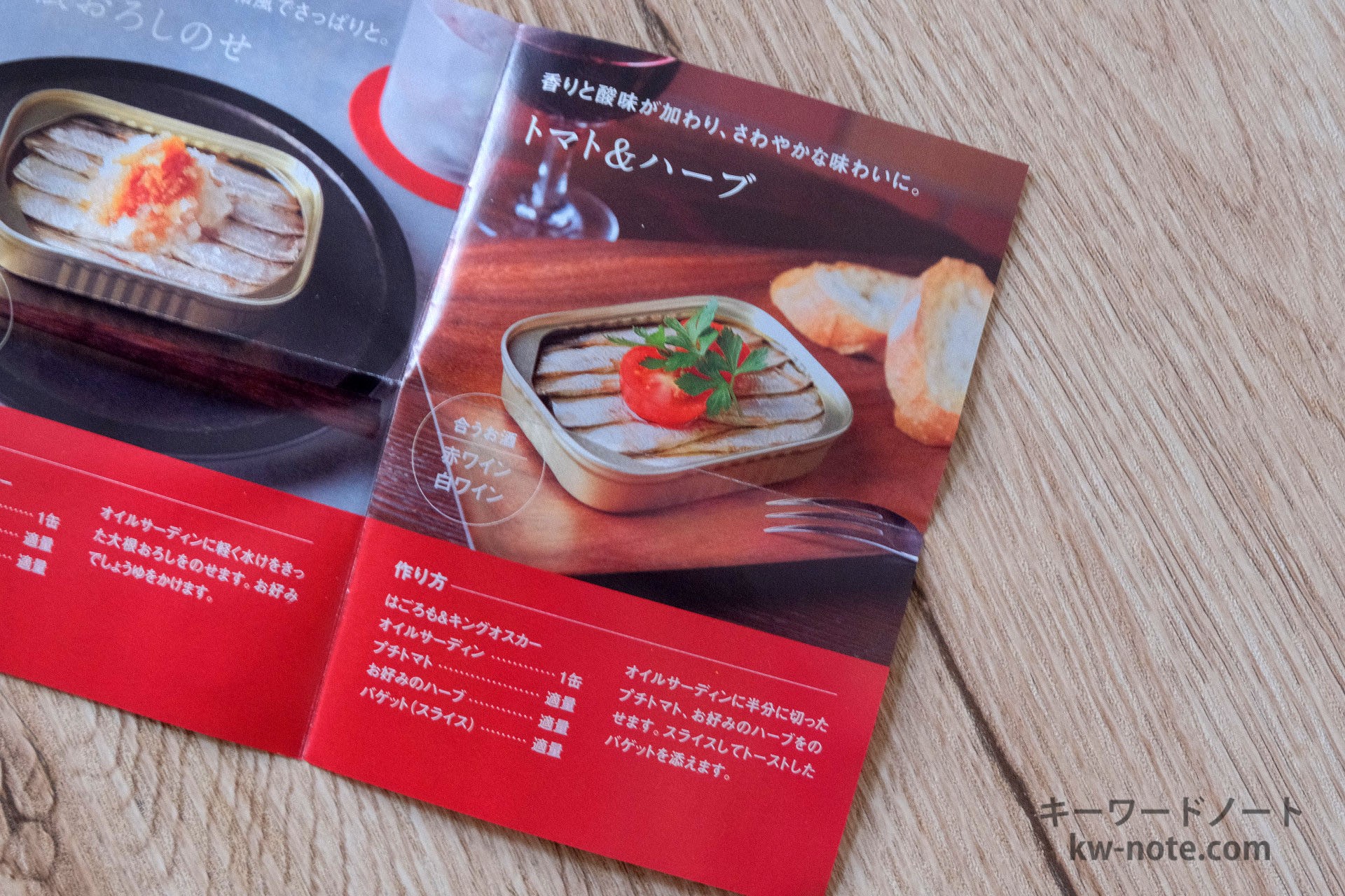 トマト&ハーブ(ゴルゴサーディンのレシピ)