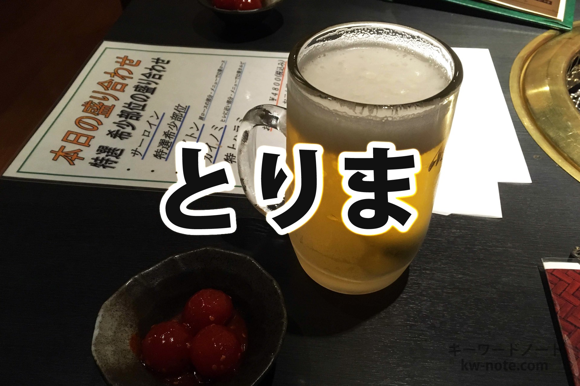 とりま