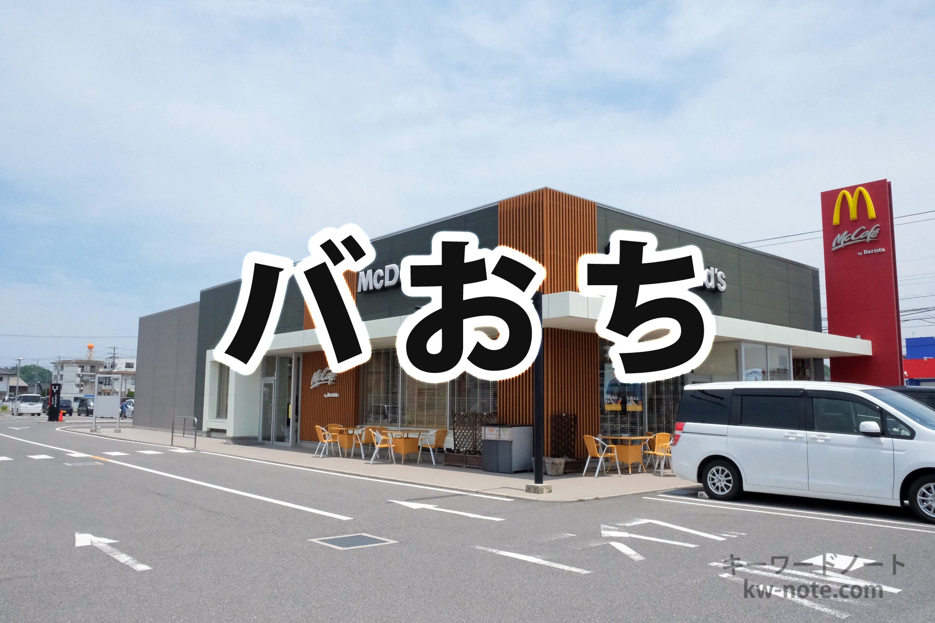 バおち