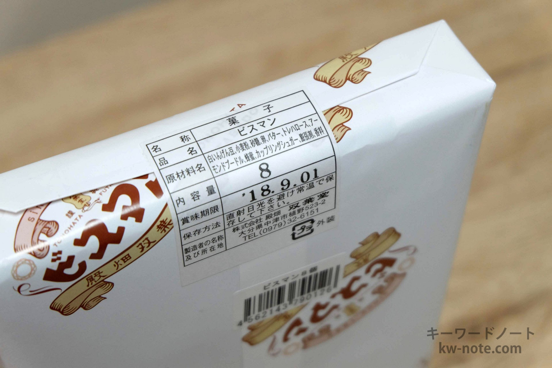 原材料・賞味期限